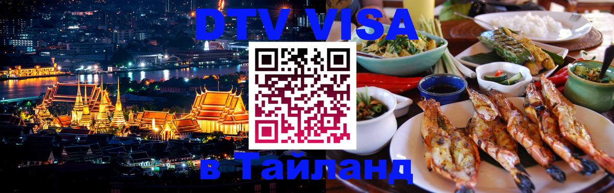 Цены на DTV визу в Таиланд — пакеты услуг, достаточно даже паспорта - 20.11.2025 