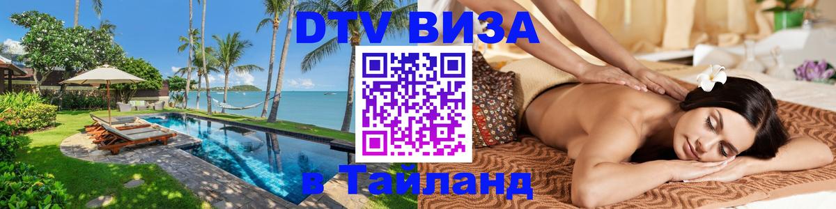 Сколько стоит DTV виза — актуальные цены, оформление даже без документов - Таганрог 